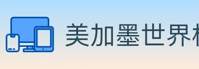 美加墨世界杯买球官方网站 logo